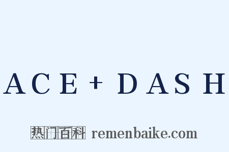 ACE+DASH是什么意思的图片